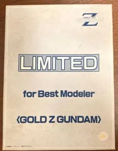 ゴールドZガンダム for best modeler リミテッド 1/144 - メルカリ