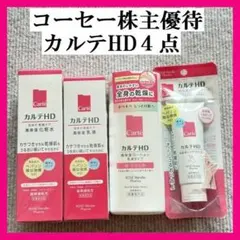 2026年最新】コーセー 株主優待の人気アイテム - メルカリ