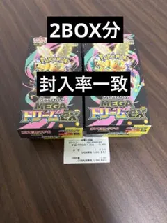 MEGAドリームex 2BOX シュリンクなし　ペリペリなし 新品　未開封