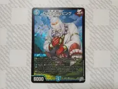 Dr.富士山ッピング　デュエルマスターズ