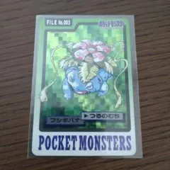 ポケモンカード　カードダス　フシギバナ