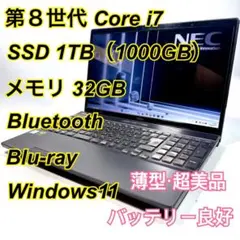 Core i7✨SSD✨メモリ32GB✨Windows11 ✨ノートパソコン