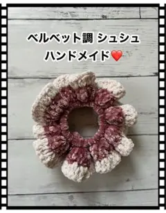 ハンドメイドシュシュ ピンクとクリーム色