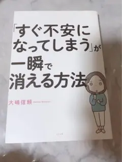 すぐ不安になってしまうが一瞬で消える方法