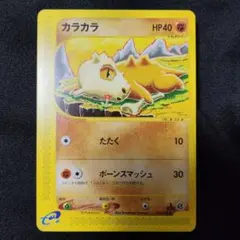 【eシリーズ／美品】カラカラ 1ed 拡張パック第1弾　初版 希少イラスト 泣いてるカラカラ ポケモンカードe 1st Edition - メルカリ
