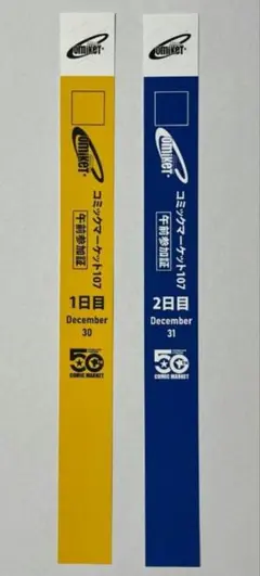 2026年最新】コミケリストバンド 1日目の人気アイテム - メルカリ