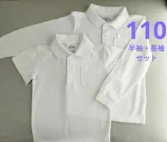 ポロシャツ　白　110cm　長袖　半袖　2枚セット