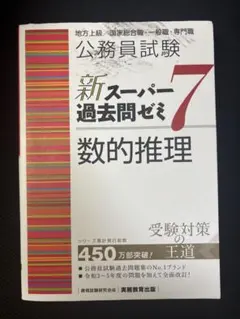 2026年最新】スーパー過去問ゼミの人気アイテム - メルカリ