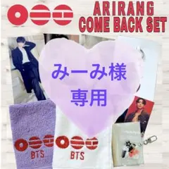 BTS アリラン うちわ3枚セット（グク・テテ・ジミン） 【即日発送