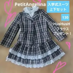 入学式　130　美品　フォーマルスーツ　　ブラウスプレゼント！