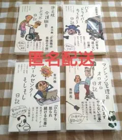 【4冊セット】もしもし日記　オロオロ日記　ヨボヨボ日記　のろのろ日記