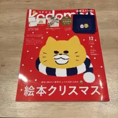 kodomoe コドモエ　2025年12月号　付録なし　送料込み