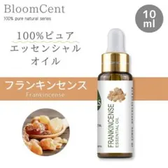 100% ピュア ナチュラル エッセンシャルオイル フランキンセンス アロマのサムネイル