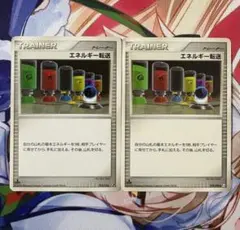 エネルギー転送　pt