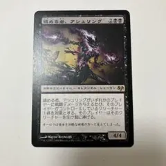 MTG 鎮める者、アシュリング