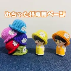 【なにわ男子 指人形 帽子】麦わら帽子 フォフォ・ダ・メイ | なにわ男子指人形の帽子を編みました！⁡ 頭に