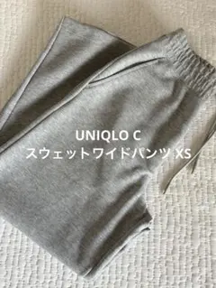 UNIQLO C スウェットワイドパンツ XS