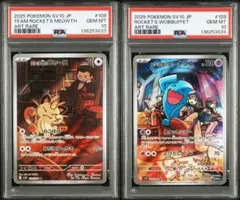 PSA 10 ロケット団のソーナンス AR、ロケット団のニャース AR 連番