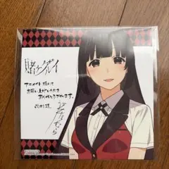 賭ケグルイ 丸善ジュンク堂書店 購入特典 イラストペーパー 蛇喰夢子