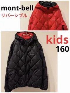 モンベル　リバーシブル　ダウンジャケット　キッズ160 ブラック　軽量　アウター