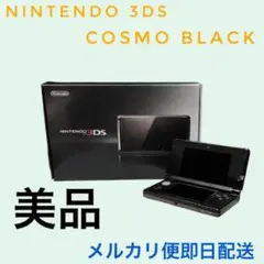 【美品】Nintendo 3DS Cosmo Black 本体
