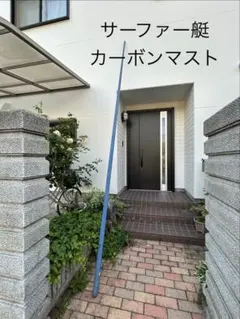 手渡しウィンドサーフィンマスト430cm Carbon66% - メルカリ
