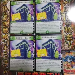 デュエルマスターズ　ミステリー·キューブ　４枚