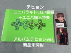 TXT テヒョン ユニバ特典&ラキドロ THORNver. テヒョンver.