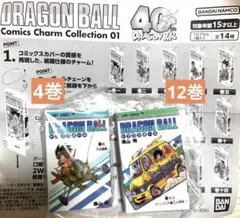 ドラゴンボールコミックチャーム4巻12巻
