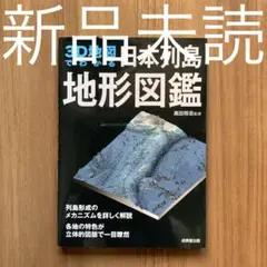 2026年最新】立体日本地図の人気アイテム - メルカリ
