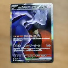 2026年最新】ミュウツーsarの人気アイテム - メルカリ