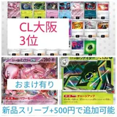 CL大阪 3位　ベスト4デッキ　構築済みデッキ　ロケット団のミュウツーexデッキ