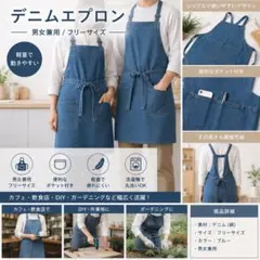 デニムエプロン 男女兼用 カフェ DIY 軽量 新品のサムネイル