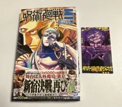 呪術廻戦 モジュロ　2巻　シュリンク 未開封　初版　特典付き