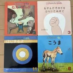 こどものとも 0.1.2. 絵本セット 4冊　②