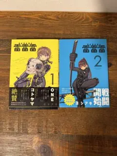 2025年最新】雷雷雷の人気アイテム - メルカリ