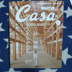 Casa BRUTUS 2025年 6月号