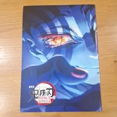 映画 4弾 劇場版 鬼滅の刃 無限城編 インタビューブック 入場者特典
