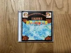 【2026年リマスターCD】羅生門 - 日本国憲法~平和・自由・愛 近田春夫