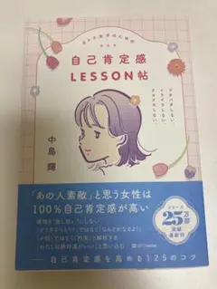自己肯定感LESSON帖 中島輝