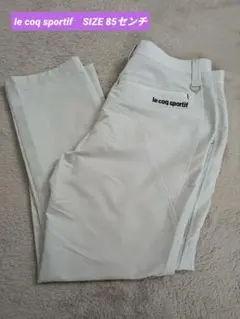 le coq sportif　ゴルフパンツ 　サイズ85　ゴルフウェア