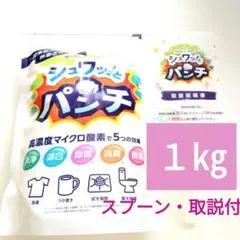 シュワッ！とパンチ 1kg×2袋　計量スプーン付き 新品 未使用品 シュワッ！とパンチ 1kg 計量スプーン付き☆当日発送☆新品☆ - メルカリ