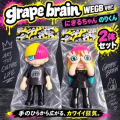 grape brain WEGBバージョン にぎるちゃん のりくんセット 2体 - メルカリ