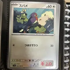 【まとめ買い可】スバメ sv10【在庫6】ロケット団の栄光