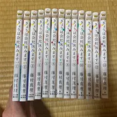 きょうは会社休みます。