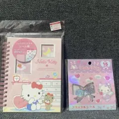 ハローキティ シール帳とクリスタルシールセット