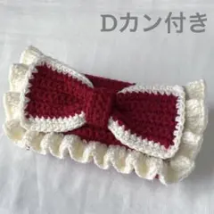 【即購入可】ハンドメイド 編み物 ポーチ ペンケース 筆箱 リボン Dカン付き
