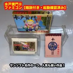 水戸黄門Ⅱ【美品・箱説付き・起動確認済み】ファミコンソフト