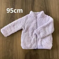 薄紫色フリースアウター 95cm