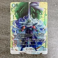 2026年最新】ピッコロ SR [SB02-043](フュージョンワールド「MANGA